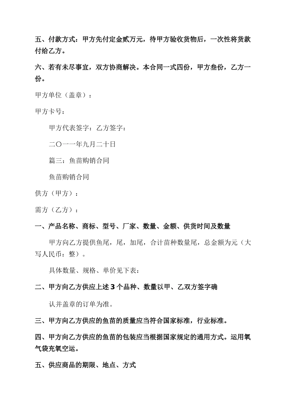 购鱼苗合同范本_第3页