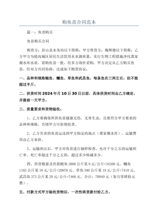 购鱼苗合同范本