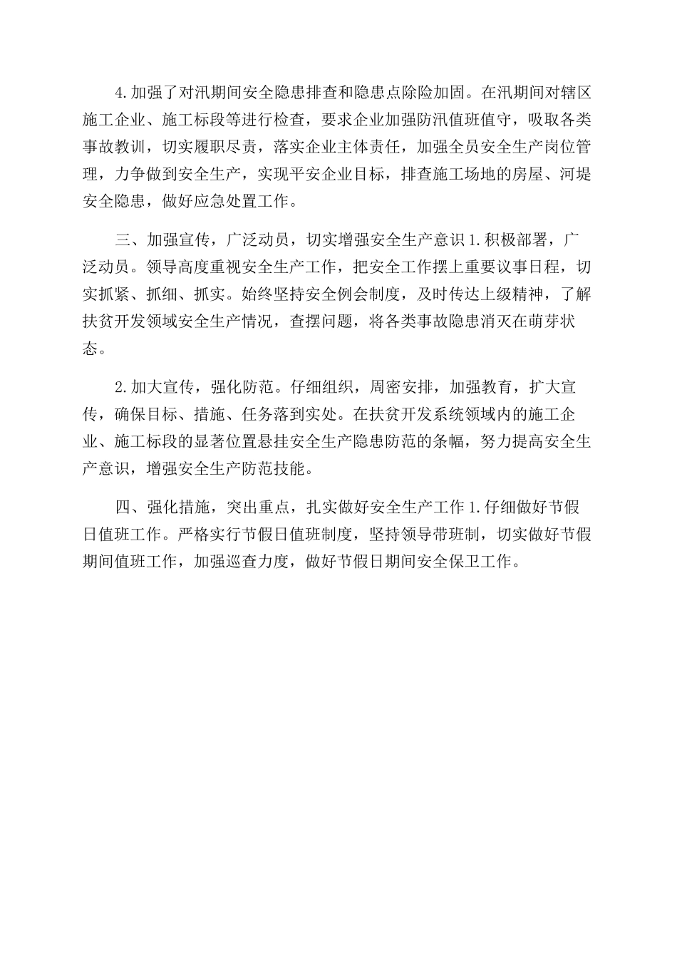 贯彻安全生产清单制管理工作总结范文参考_第2页