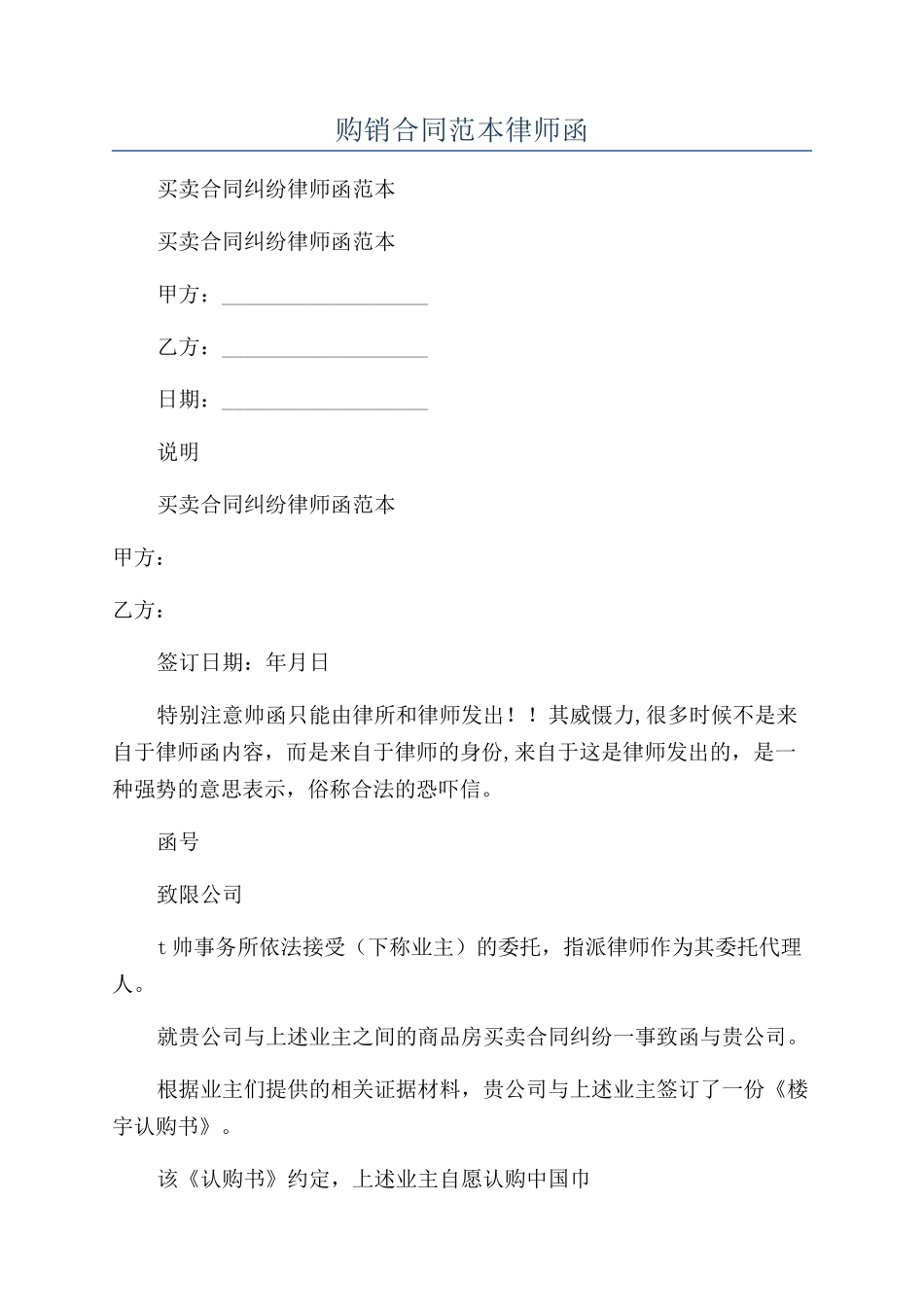 购销合同范本律师函_第1页