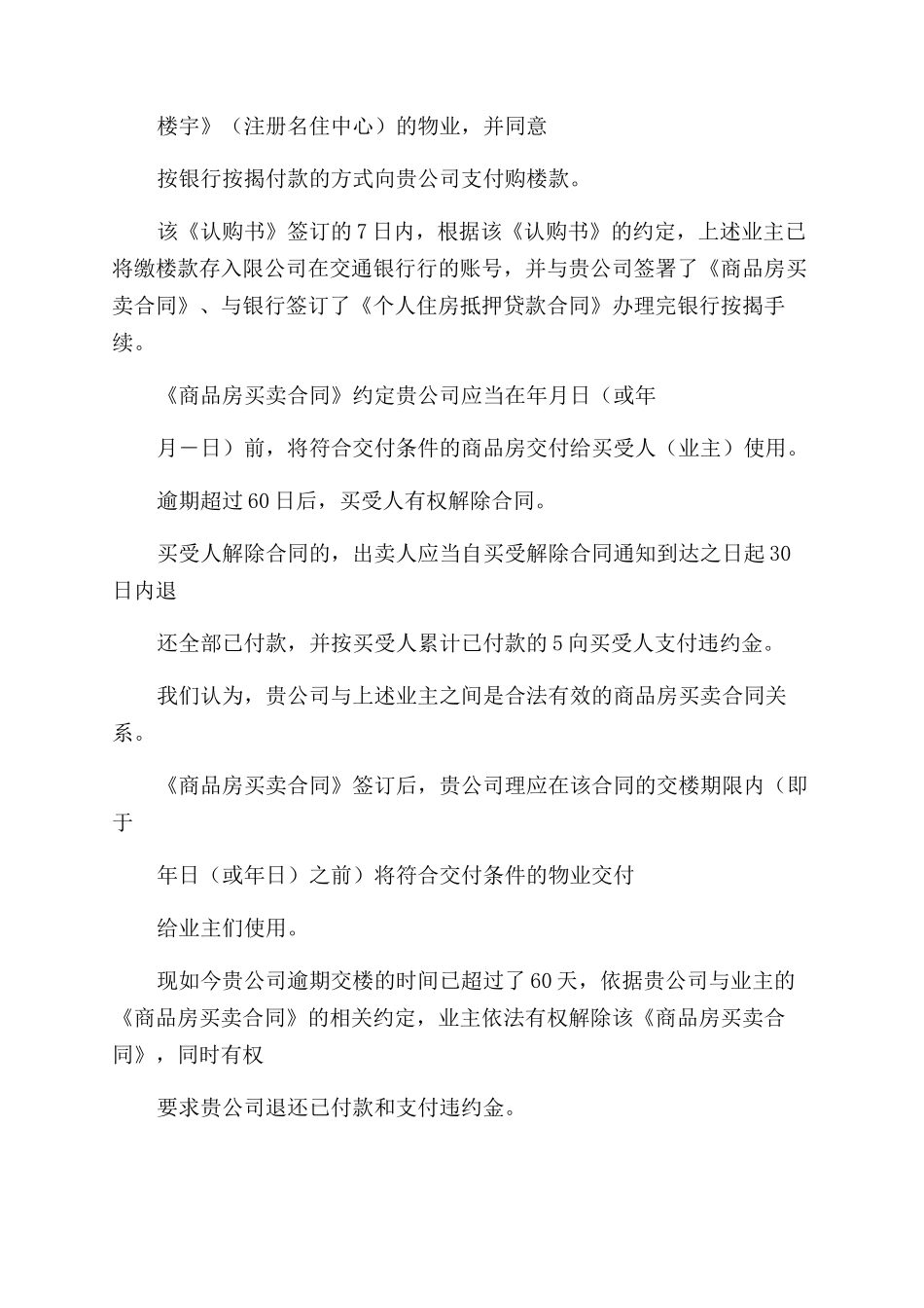 购销合同范本律师函_第2页