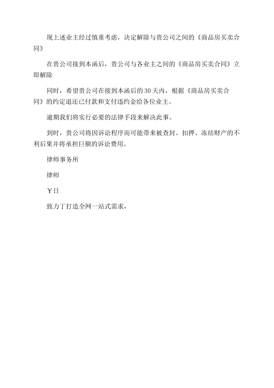 购销合同范本律师函_第3页