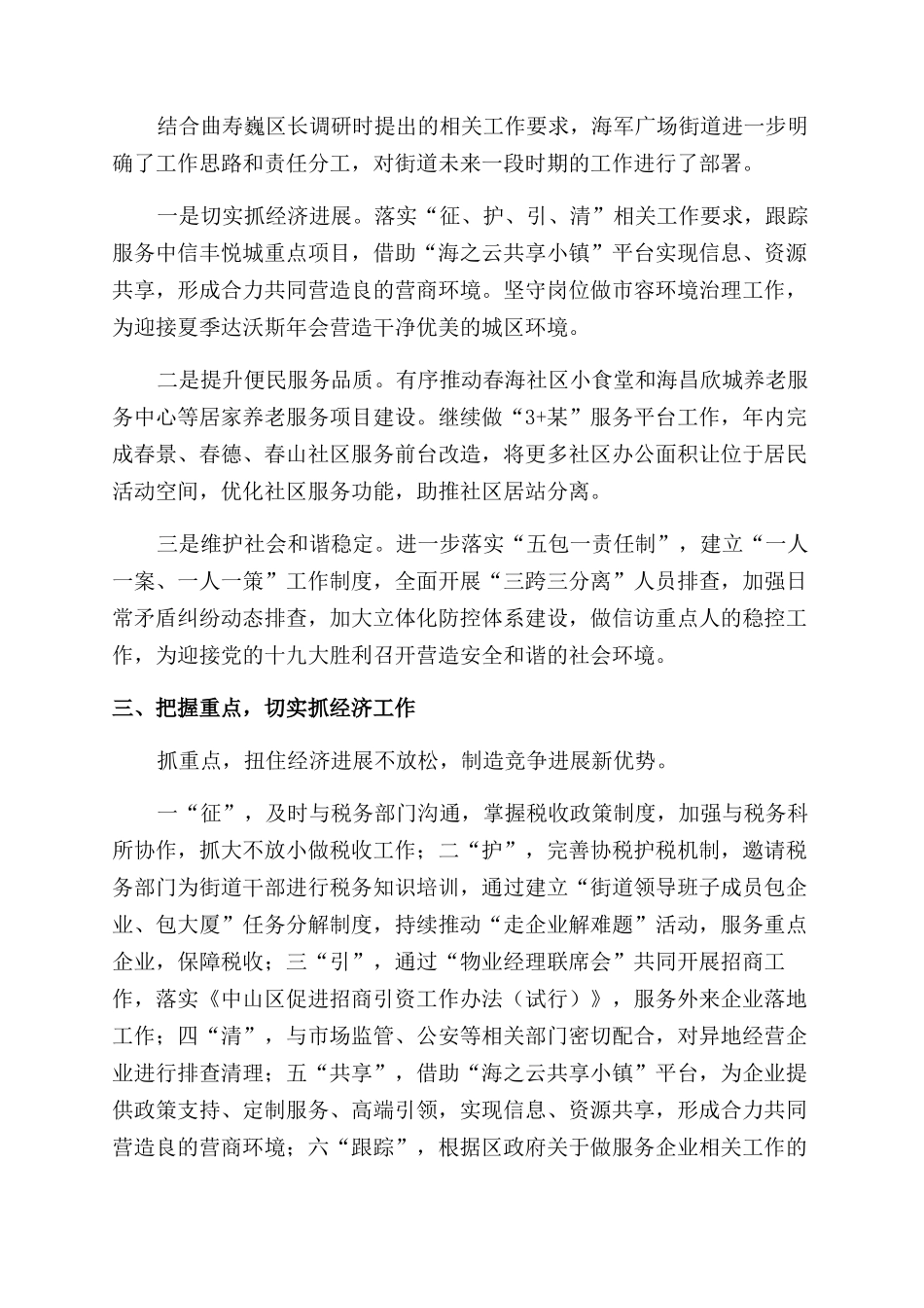 贯彻落实区长在调研座谈会上讲话精神情况的报告范文_第2页