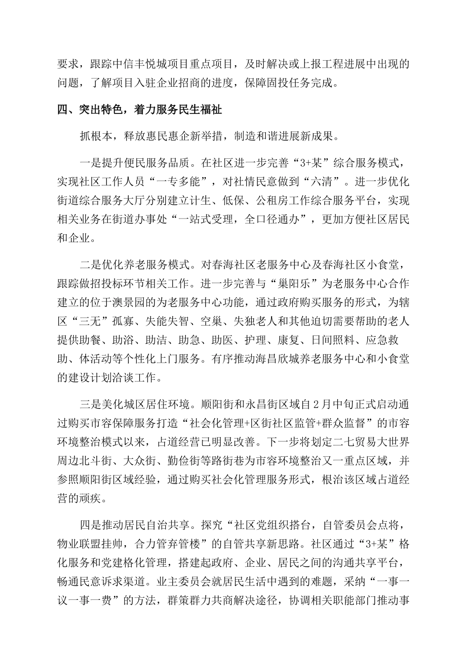 贯彻落实区长在调研座谈会上讲话精神情况的报告范文_第3页
