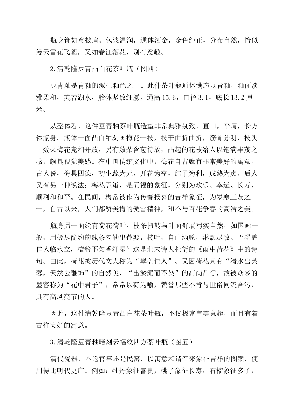 贮茗留香浑朴工致_第2页