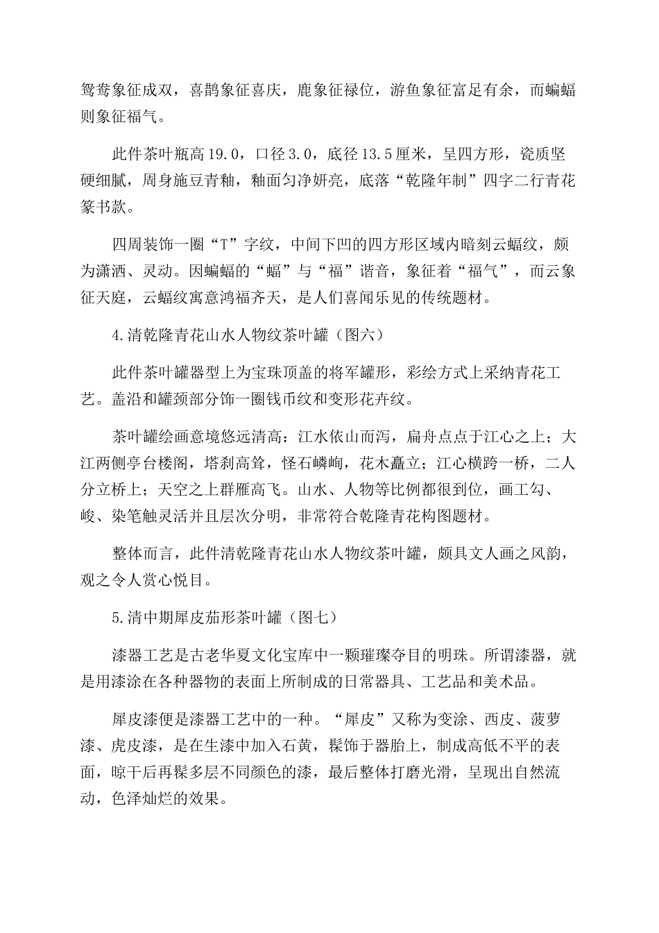 贮茗留香浑朴工致_第3页