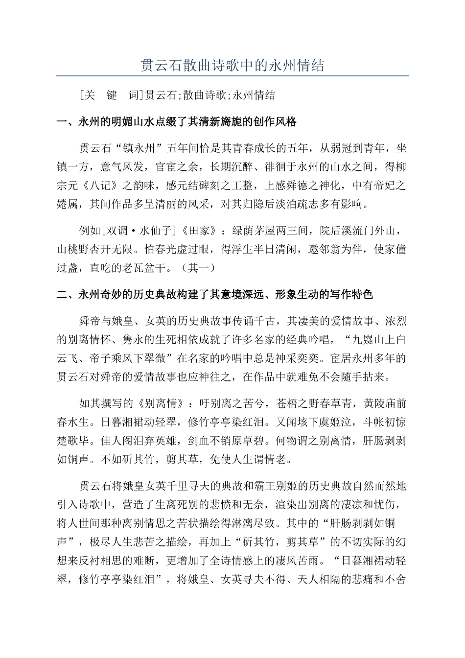 贯云石散曲诗歌中的永州情结_第1页