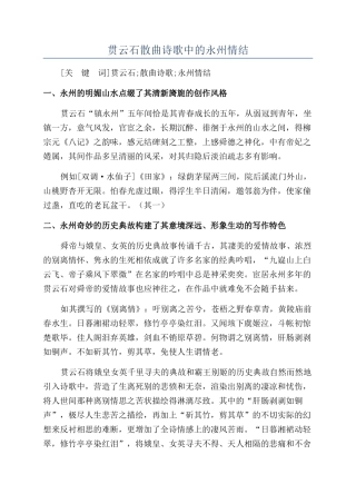 贯云石散曲诗歌中的永州情结