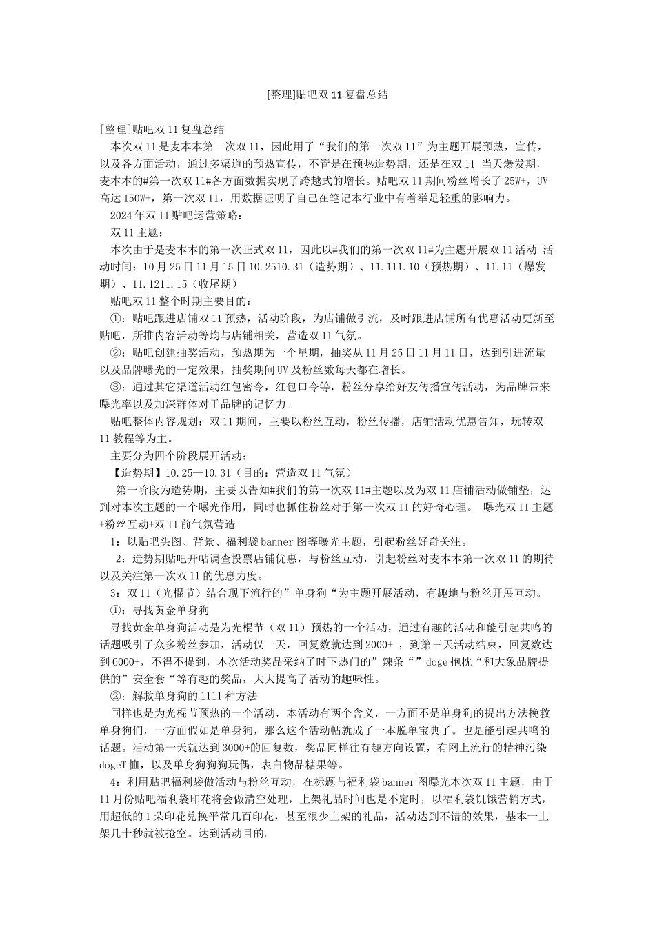 贴吧双11复盘总结_第1页