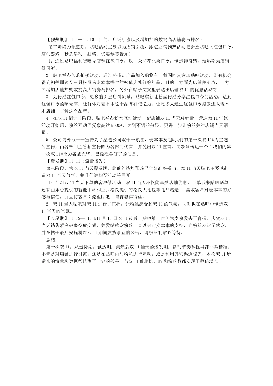 贴吧双11复盘总结_第2页