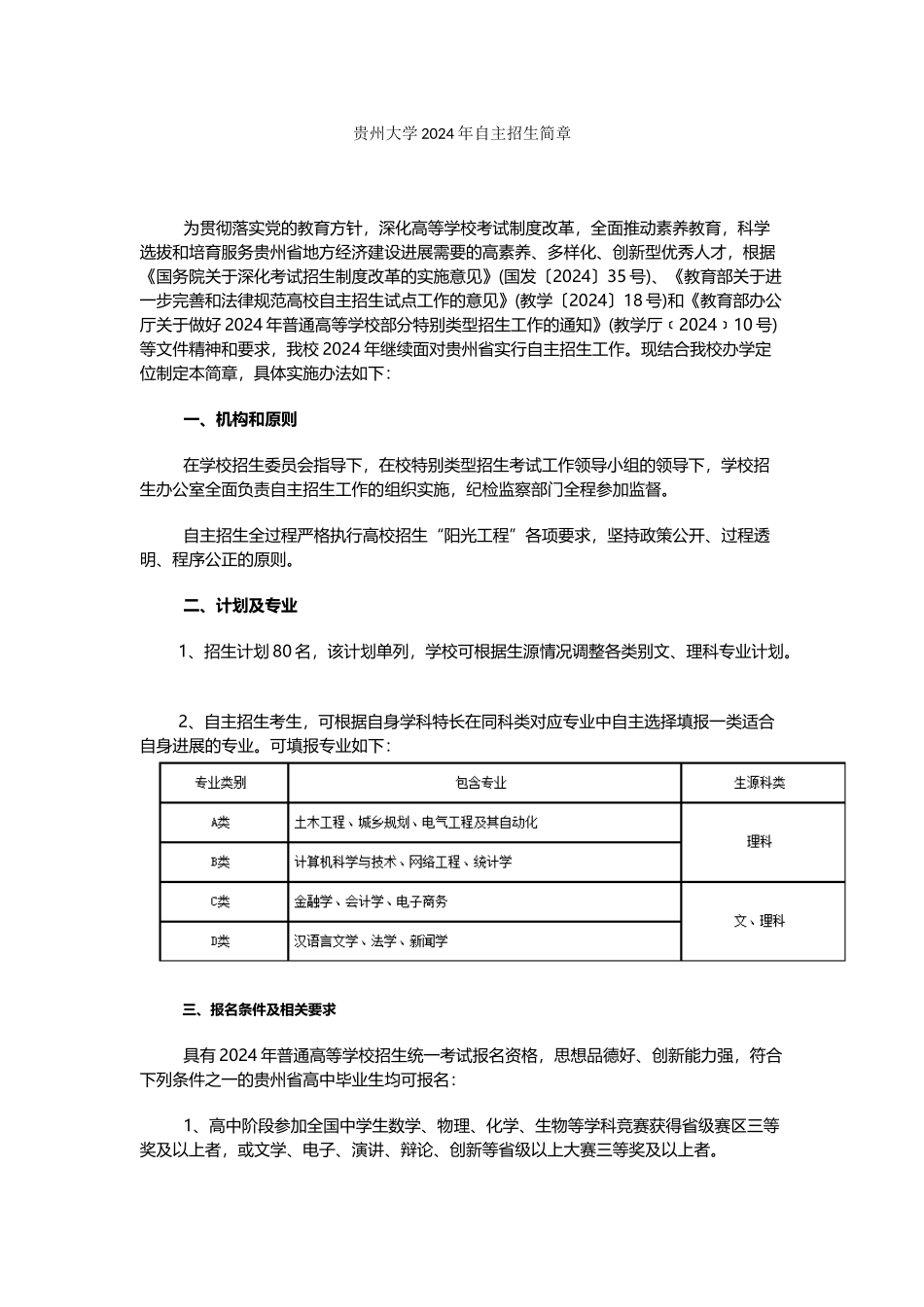 贵州大学2024年自主招生简章_第1页