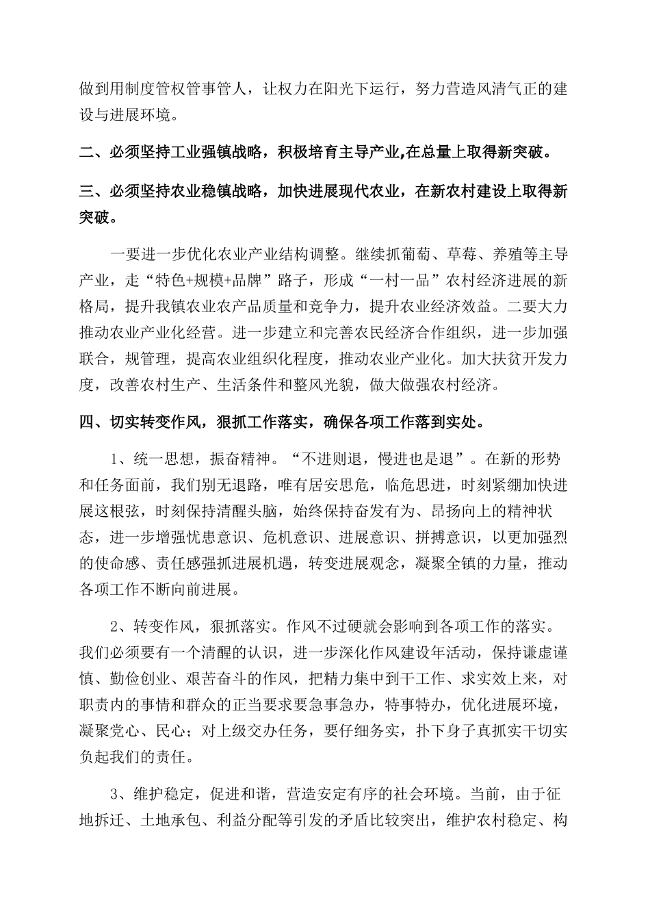 贯彻落实会议精神情况汇报怎么写_第2页