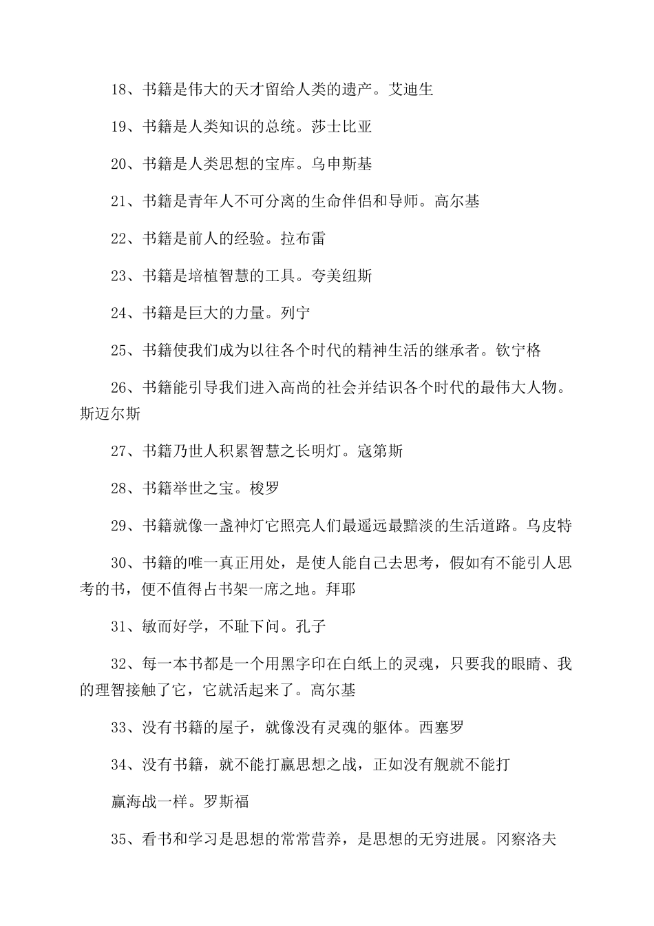 贴在书房的名人名言_第2页