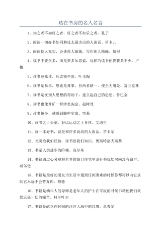 贴在书房的名人名言