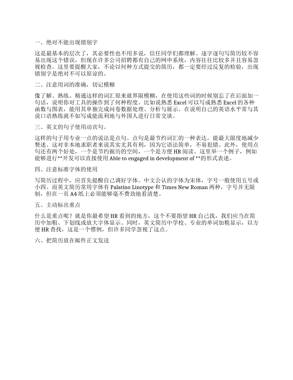 贴心的简历写作_第1页