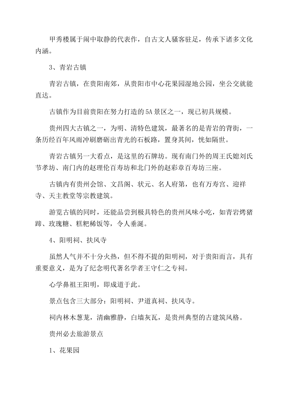 贵州一日游不得不去的景点介绍_第2页