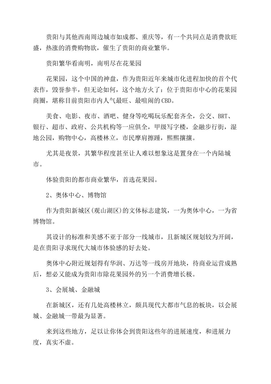 贵州一日游不得不去的景点介绍_第3页