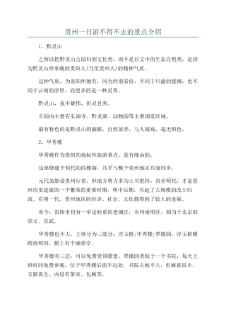 贵州一日游不得不去的景点介绍
