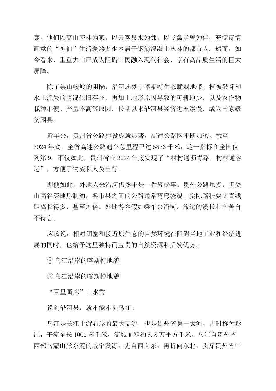 贵州沿河跨界科考纪行_第2页