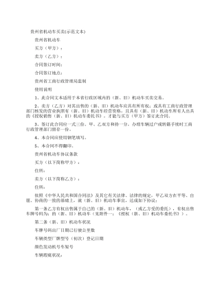 贵州省机动车买卖合同