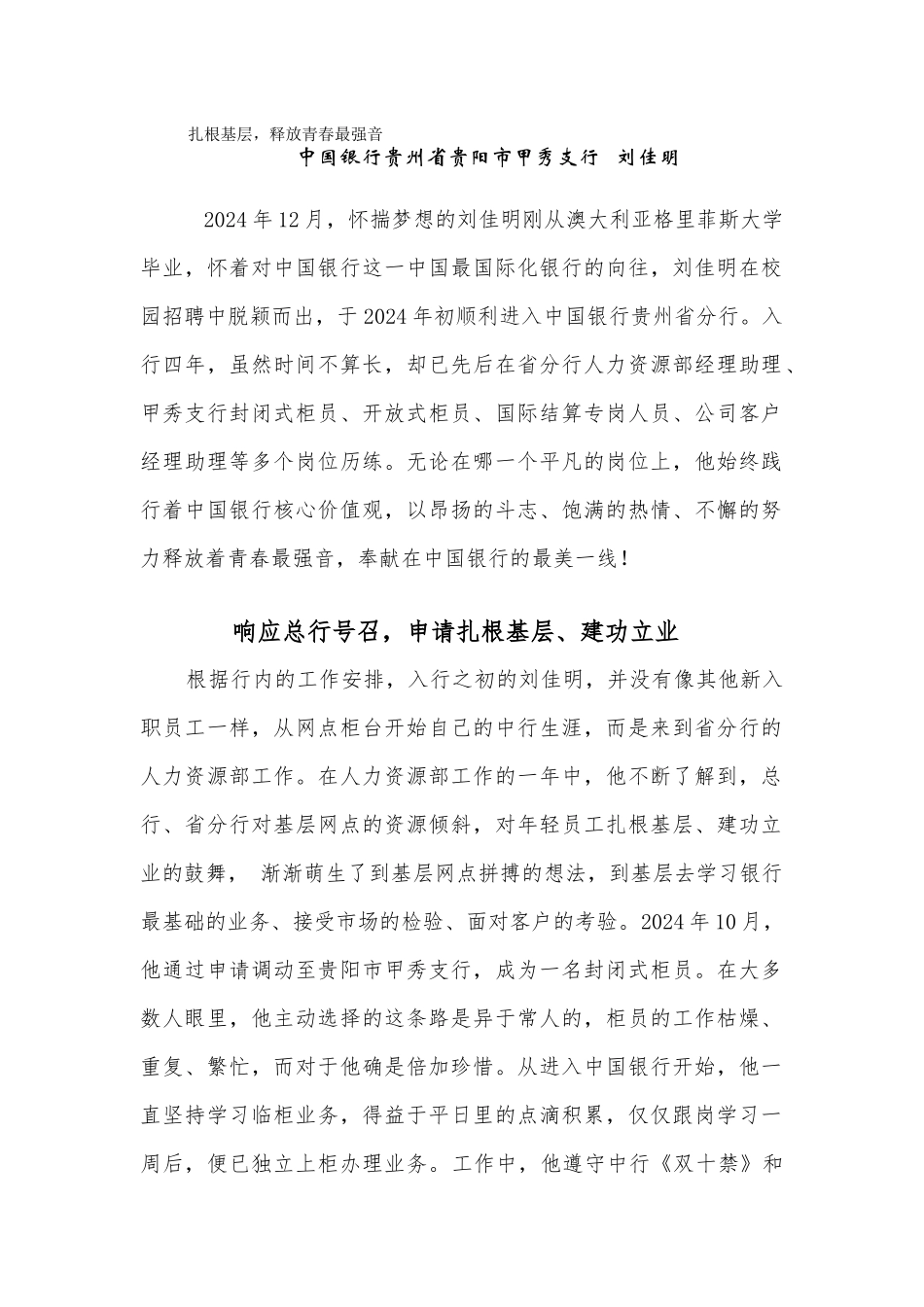 贵州省分行最美一线青年员工事迹材料(1)_第1页