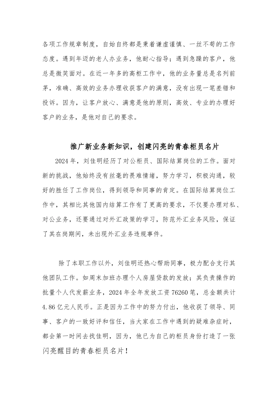 贵州省分行最美一线青年员工事迹材料(1)_第2页