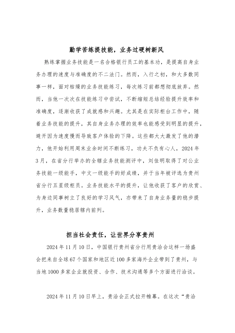 贵州省分行最美一线青年员工事迹材料(1)_第3页