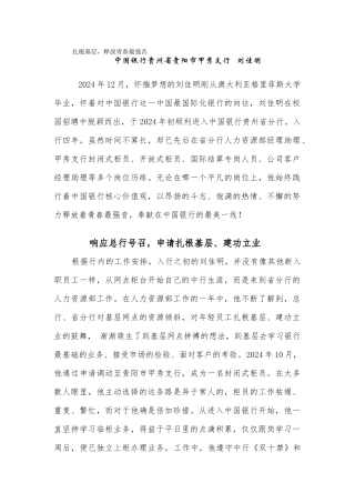 贵州省分行最美一线青年员工事迹材料(1)