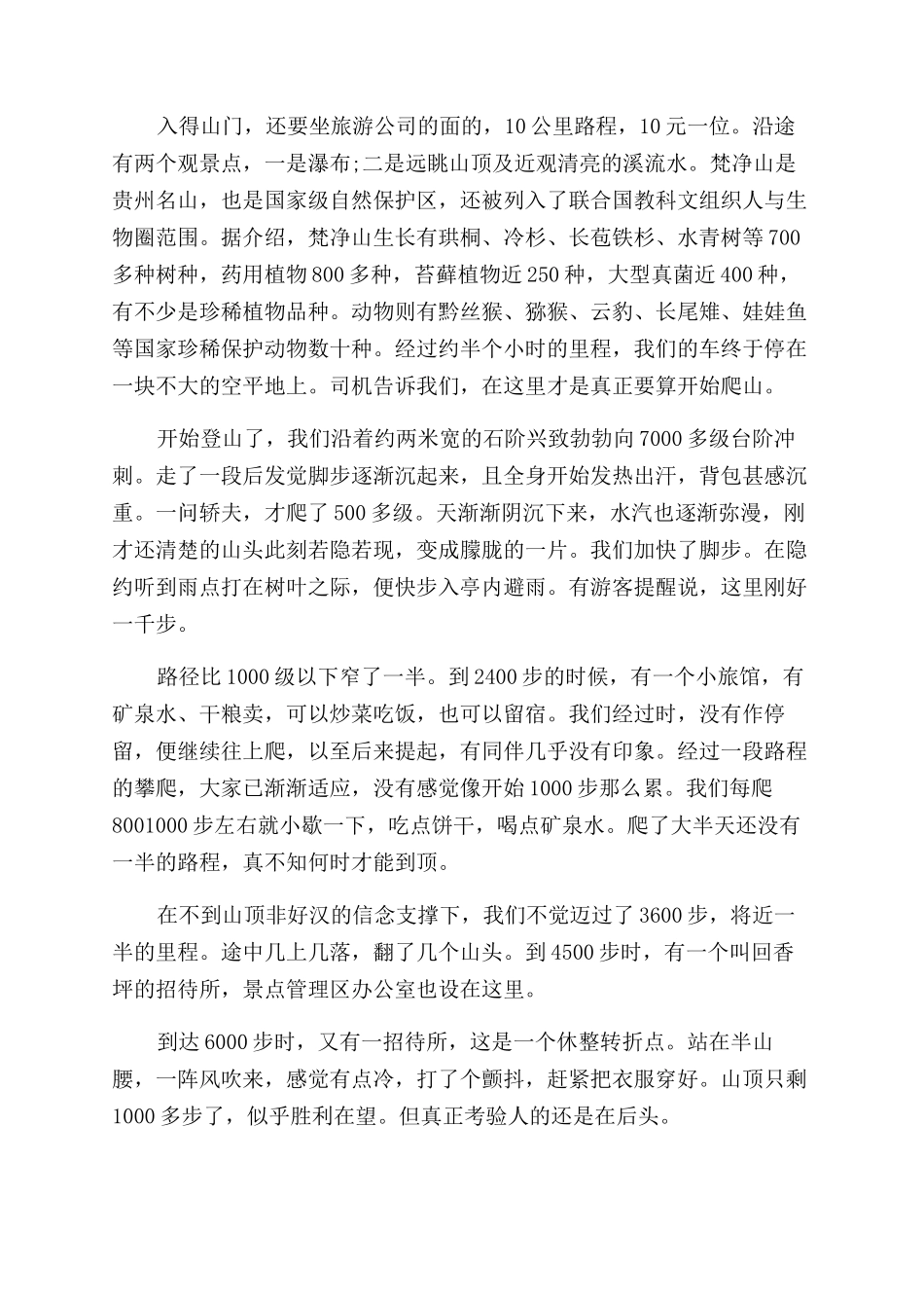 贵州梵净山导游词怎么写_第2页