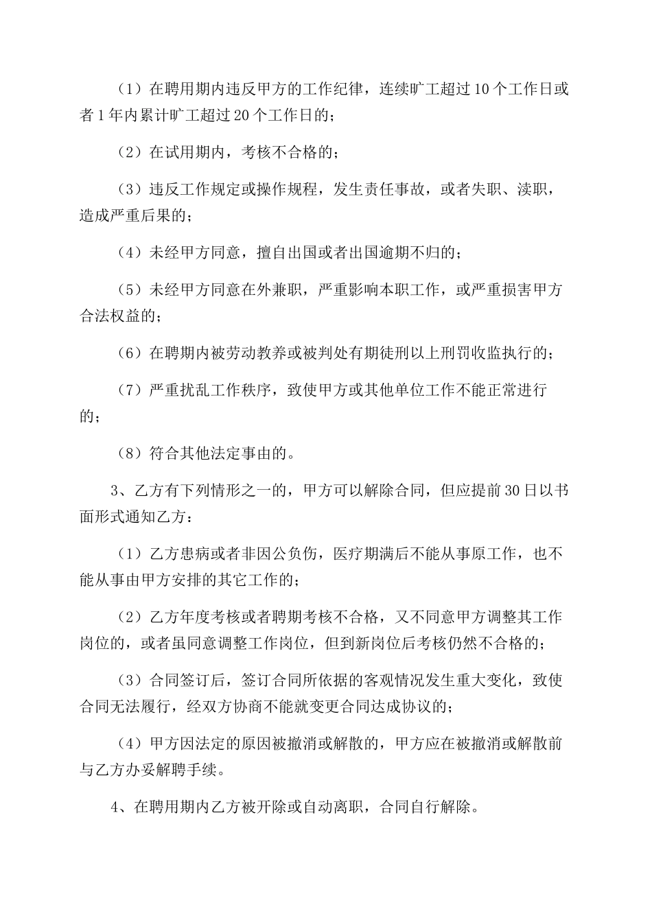 贵州省事业单位劳动合同范本_第3页