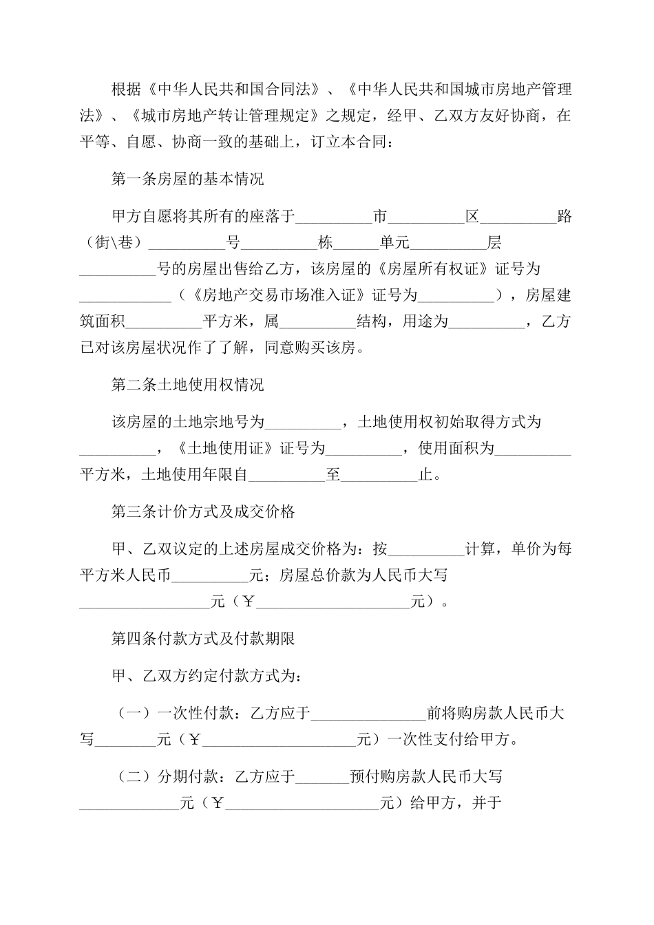 贵州省存量房委托买卖合同范本_第2页