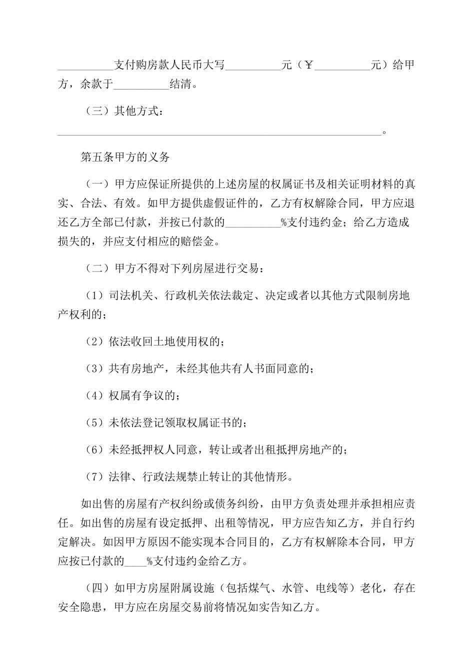 贵州省存量房委托买卖合同范本_第3页