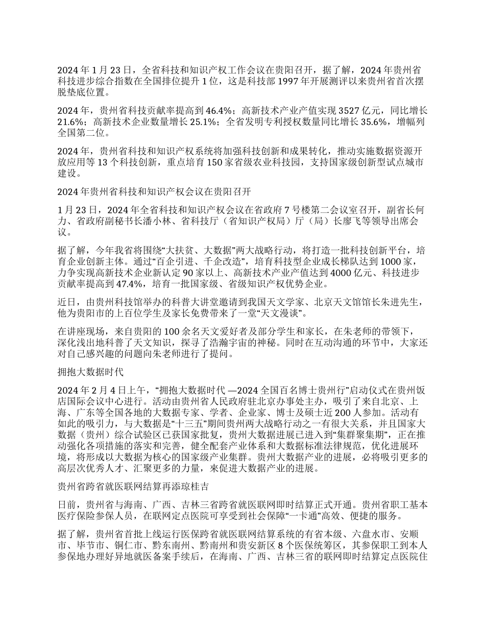 贵州省科技进步综合指数在全国排位提升1位_第1页