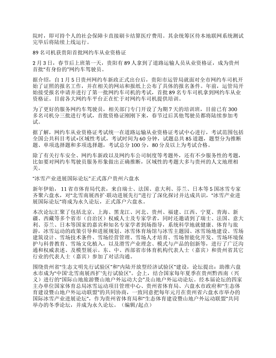 贵州省科技进步综合指数在全国排位提升1位_第2页