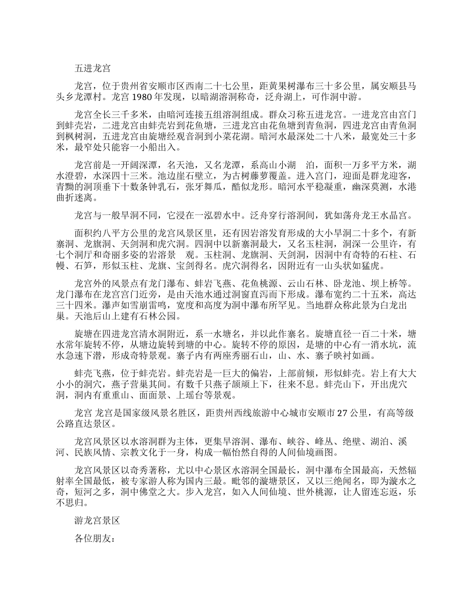 贵州龙宫景区导游词介绍_第1页