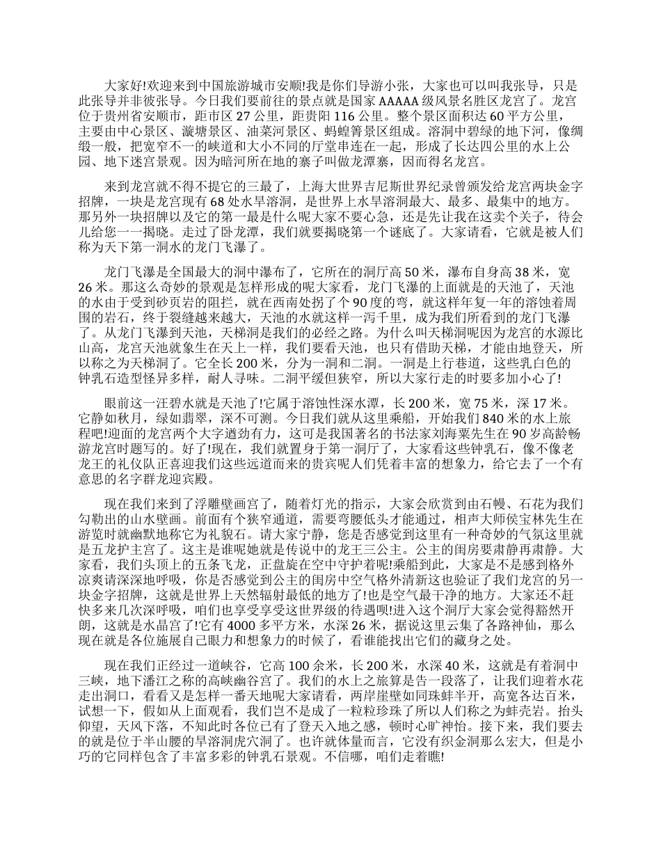 贵州龙宫景区导游词介绍_第2页