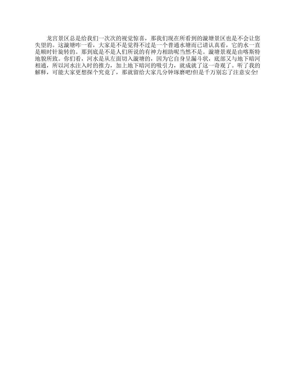 贵州龙宫景区导游词介绍_第3页