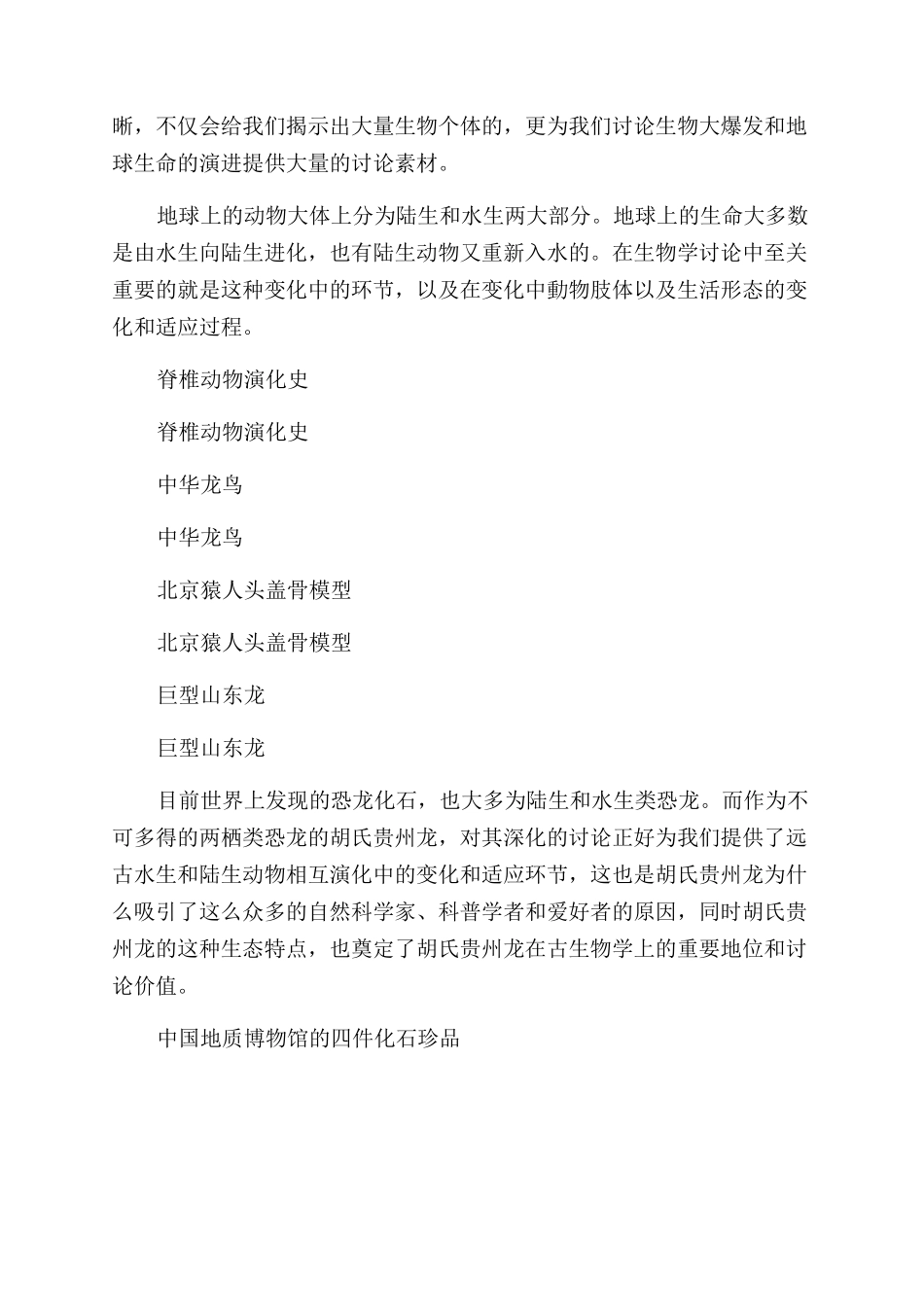 贵州龙化石观悟_第2页