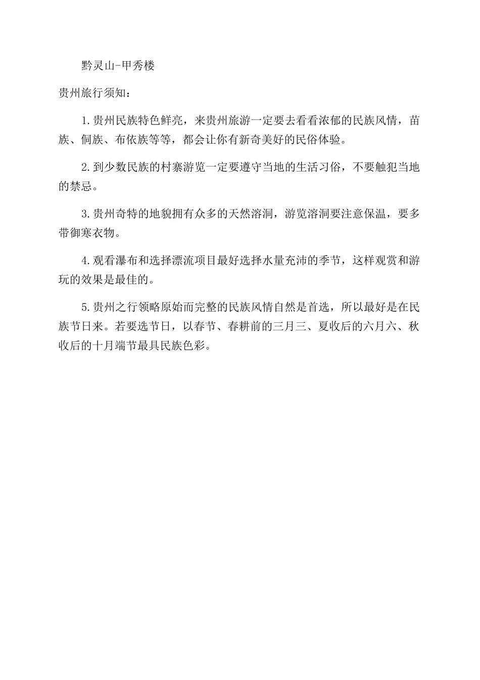 贵州自驾游攻略_第2页