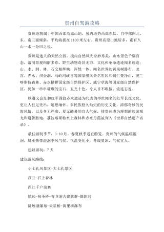 贵州自驾游攻略