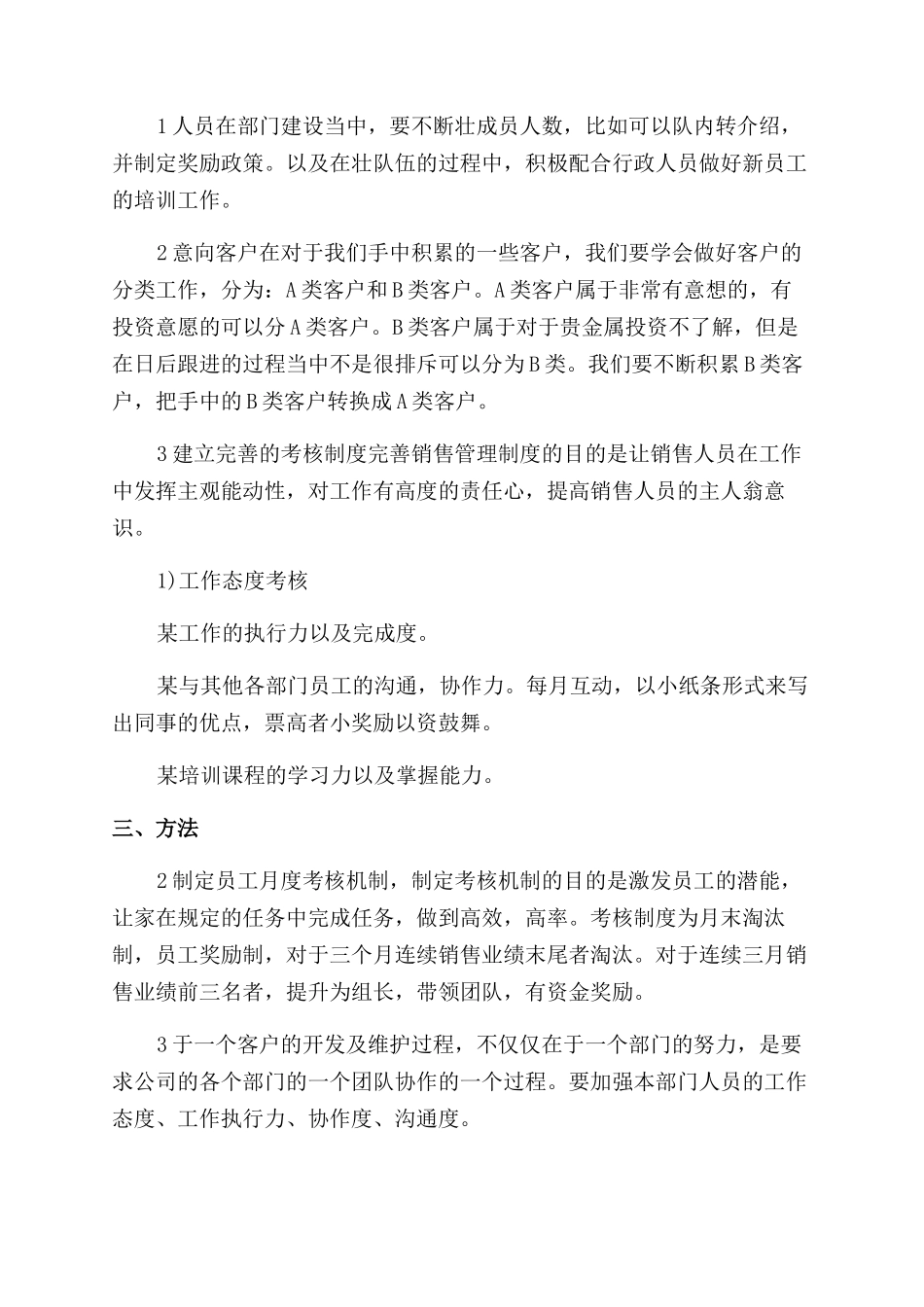 贵金属销售的工作计划范文_第2页