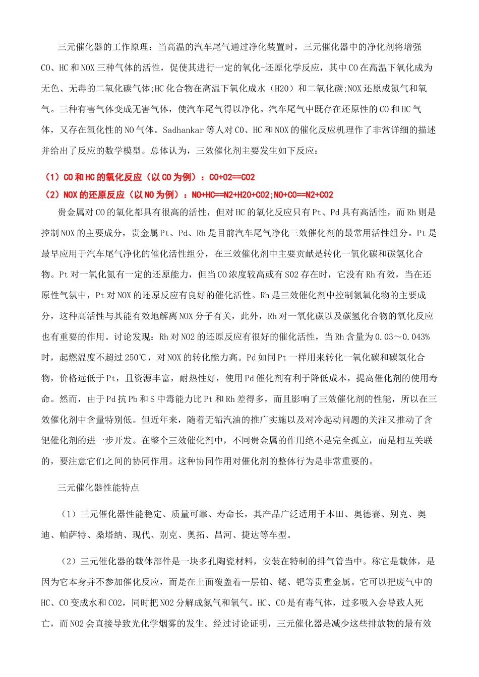 贵金属催化剂在汽车尾气净化上的应用_第2页