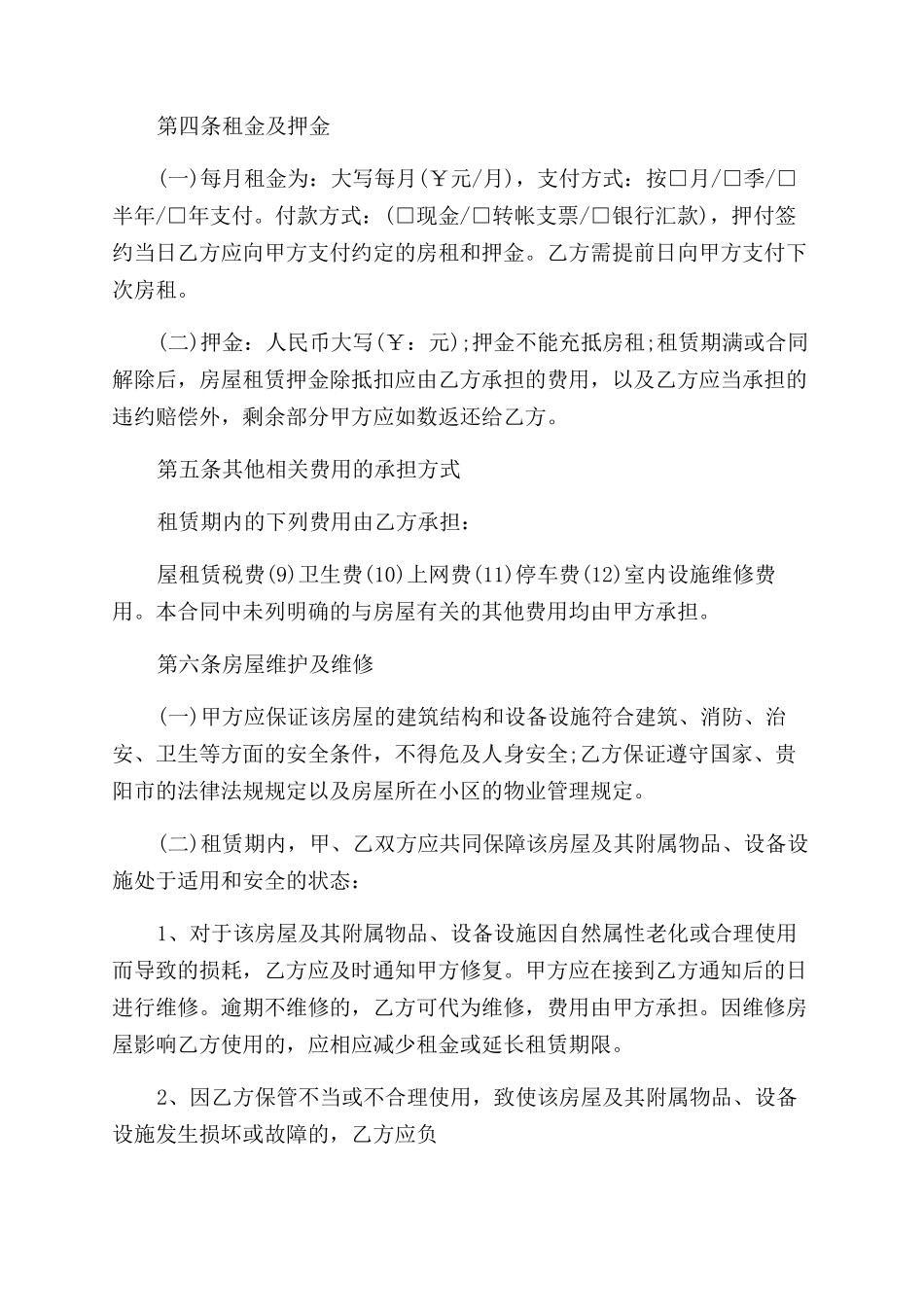 贵阳市房屋出租合同范本_第2页