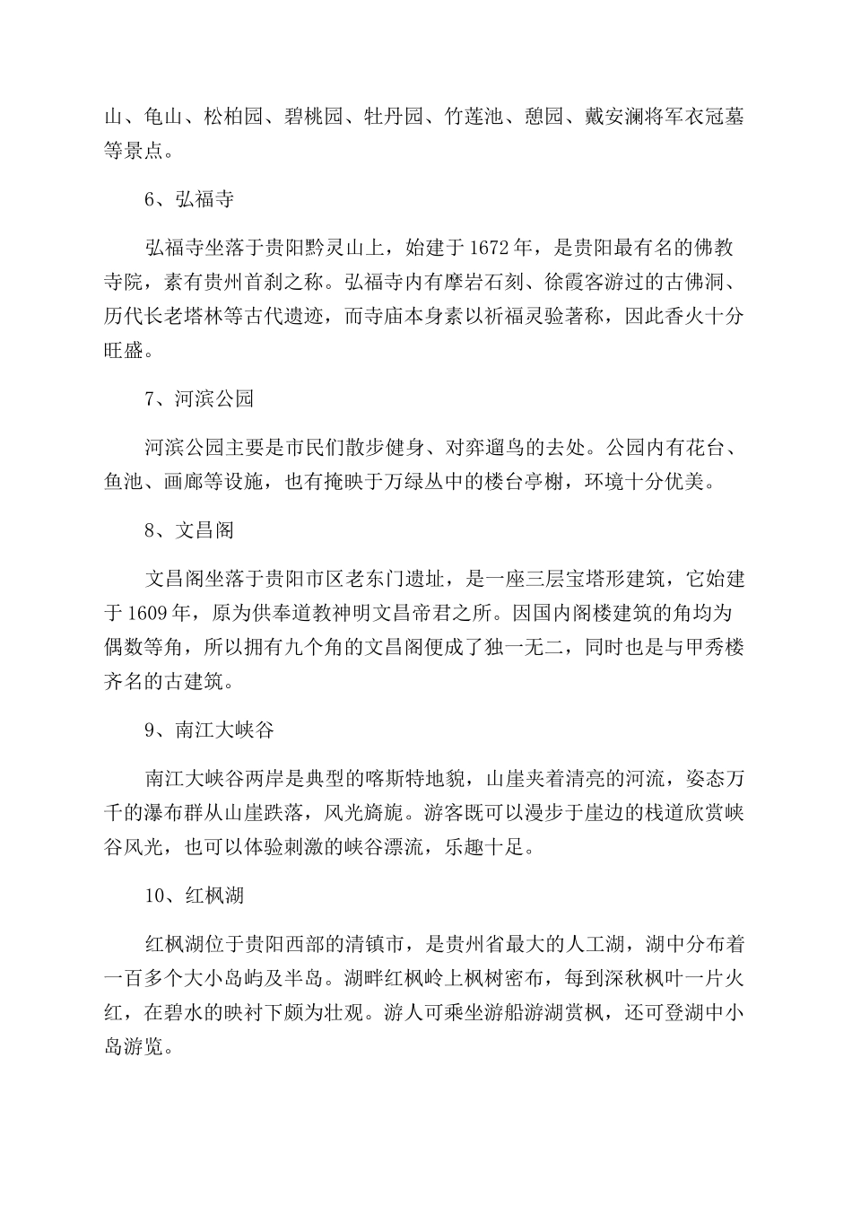 贵阳旅行的攻略大全_第2页