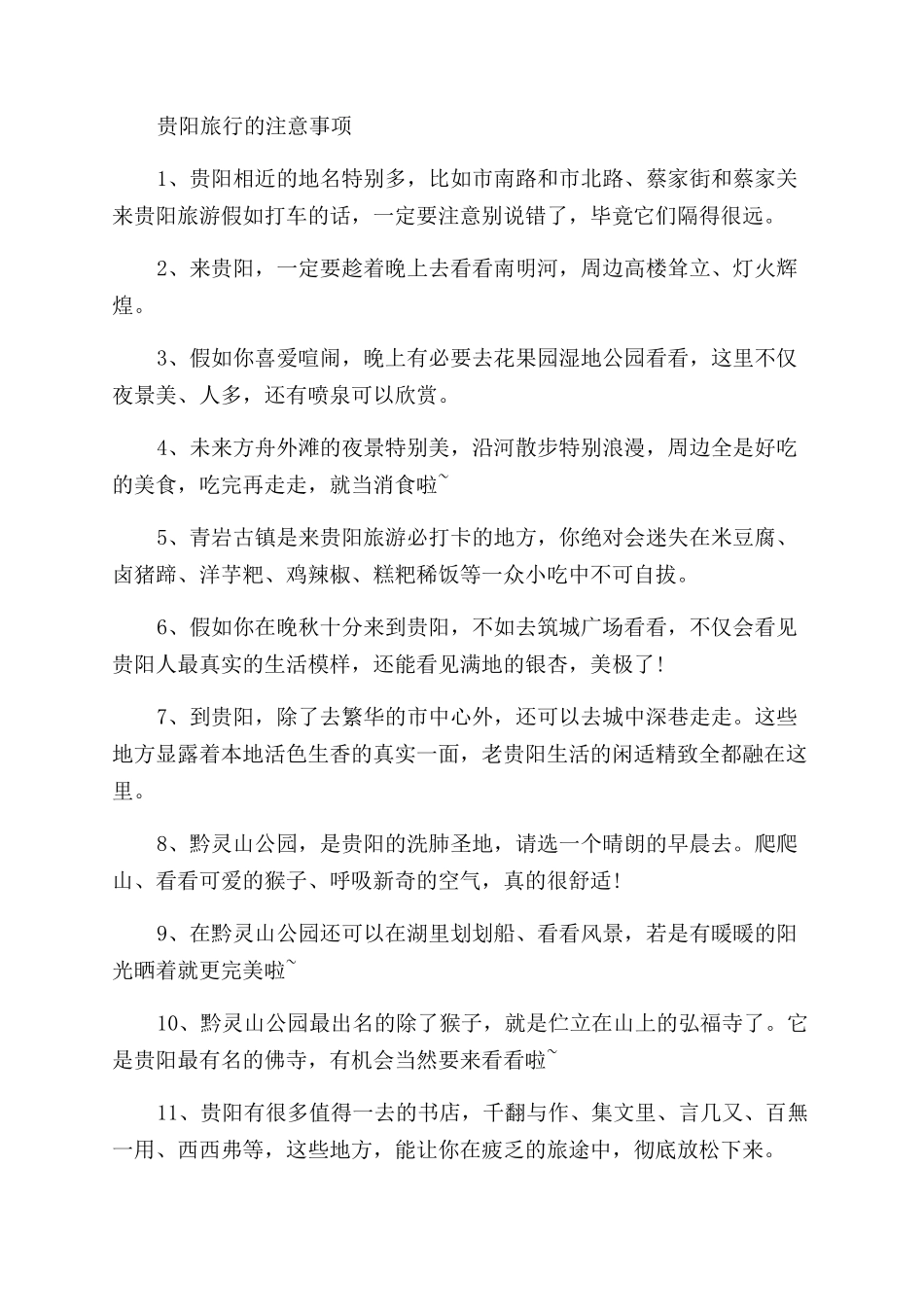 贵阳旅行的攻略大全_第3页