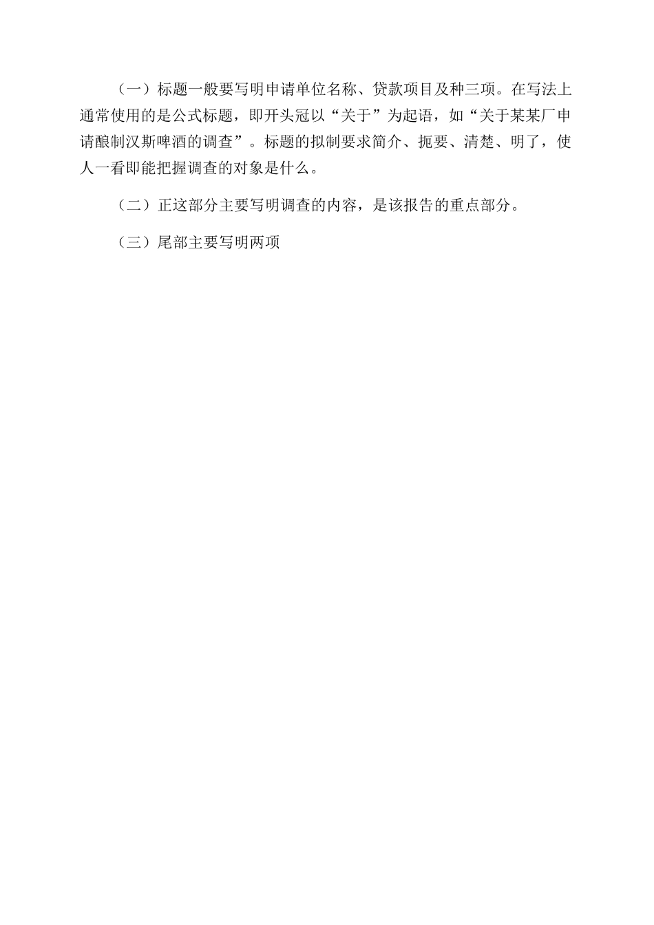 贷前调查报告范文_第2页