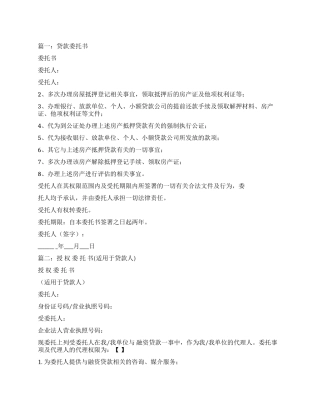 贷款委托书样本