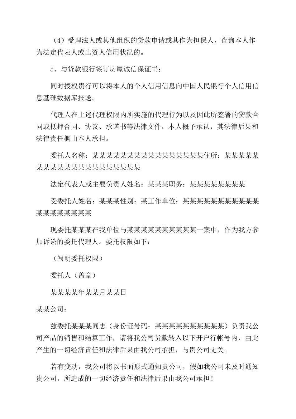 贷款抵押个人委托书_第3页