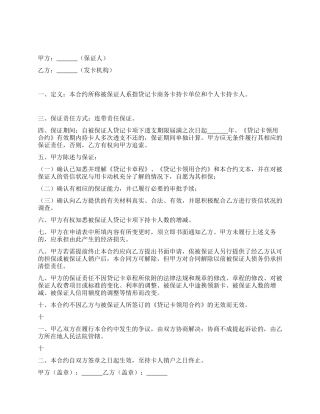 贷记卡保证合约