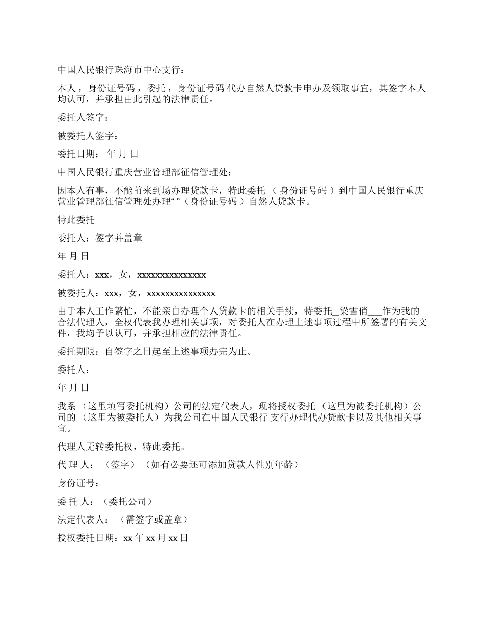 贷款卡查询授权委托书_第1页